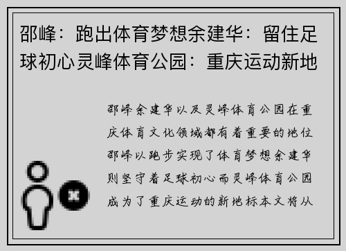 邵峰：跑出体育梦想余建华：留住足球初心灵峰体育公园：重庆运动新地标